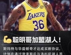 突(tū)发！最佳防守(shǒu)球员加(jiā)盟湖(hú)人！河(hé)村(cūn)勇(yǒng)辉重回NBA