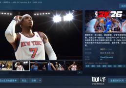 298 元篮球(qiú)游戏《NBA 2K26》發(fā)售