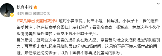 败人(rén)品！NBA中国赛结束仅3天 篮网官(guān)宣裁掉曾凡博(bó) 外(wài)界评论一邊(biān)倒