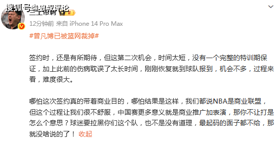 败人(rén)品！NBA中国赛结束仅3天 篮网官(guān)宣裁掉曾凡博(bó) 外(wài)界评论一邊(biān)倒