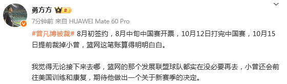 败人(rén)品！NBA中国赛结束仅3天 篮网官(guān)宣裁掉曾凡博(bó) 外(wài)界评论一邊(biān)倒