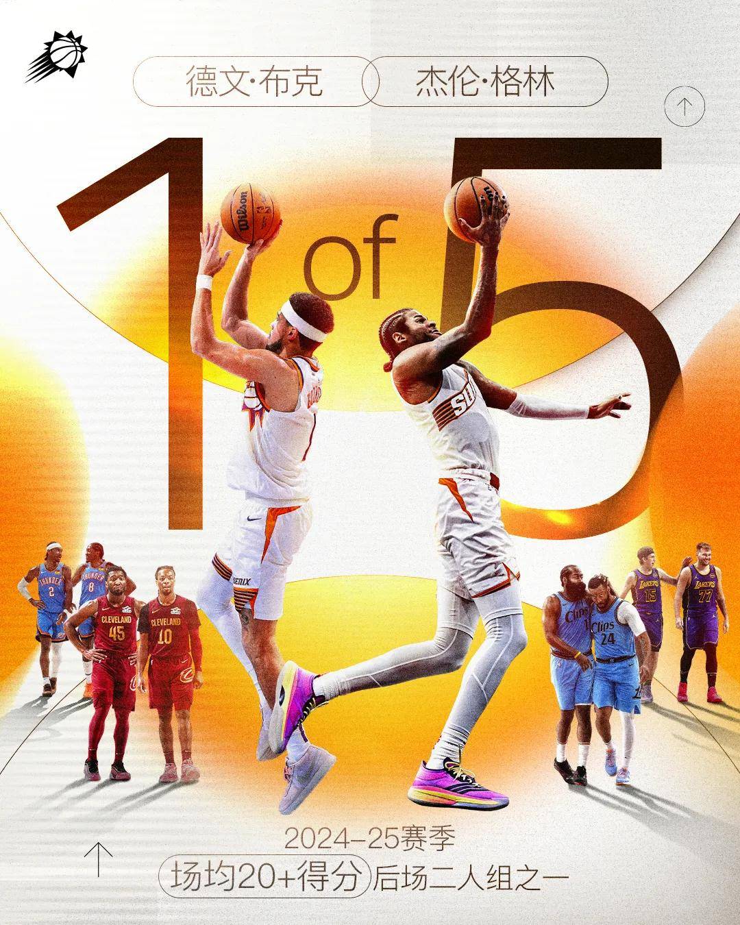 无緣(yuán)附加(jiā)赛！布克亲口承认！NBA最失败的三巨头