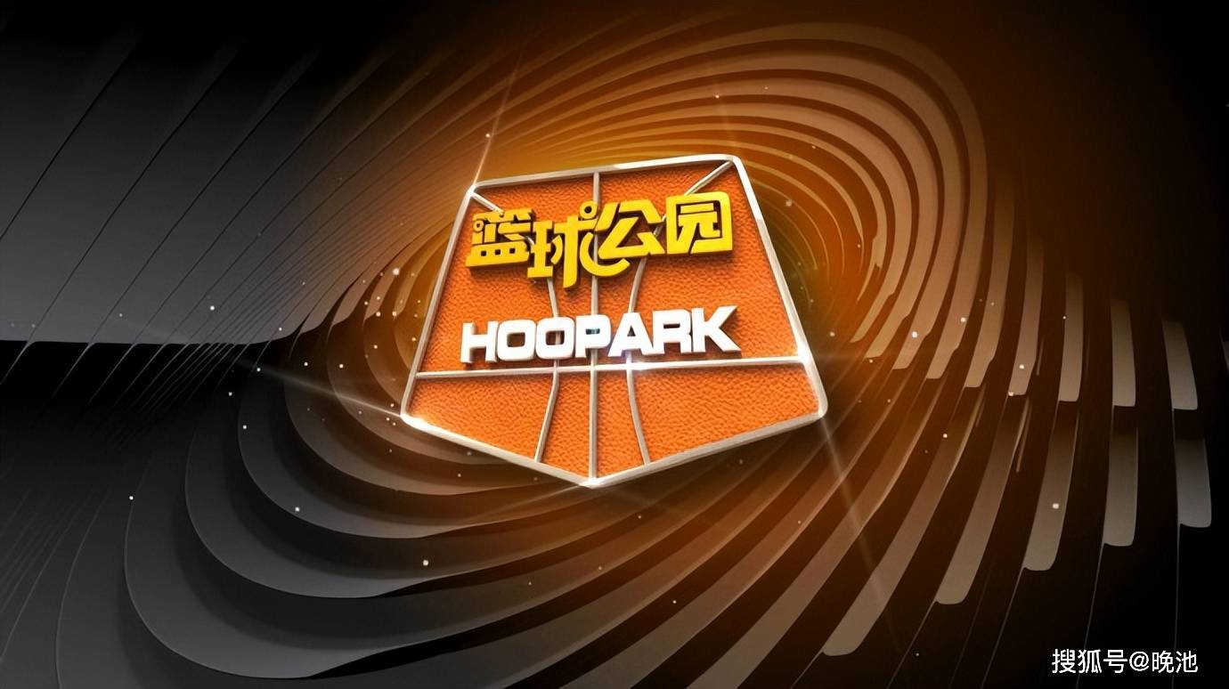 今日(rì)！网络直播中超+U17中国女足+NBA+欧聯(lián)杯，CCTV5转籃(lán)球公园+全运会