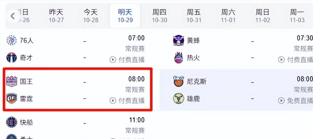 焦点前瞻！今(jīn)日(rì)雷霆(tíng)冲5连胜，威(wēi)少重返俄城！NBA常(cháng)规賽(sài)賽(sài)程(chéng)出(chū)炉